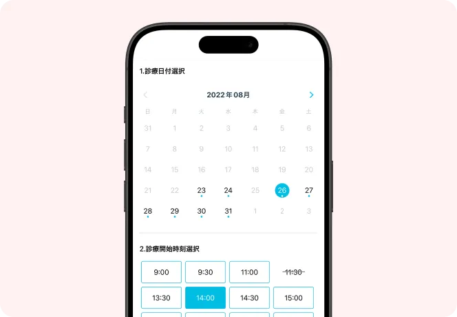 簡単予約