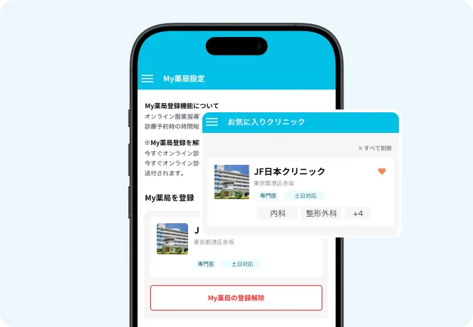 初診対応
